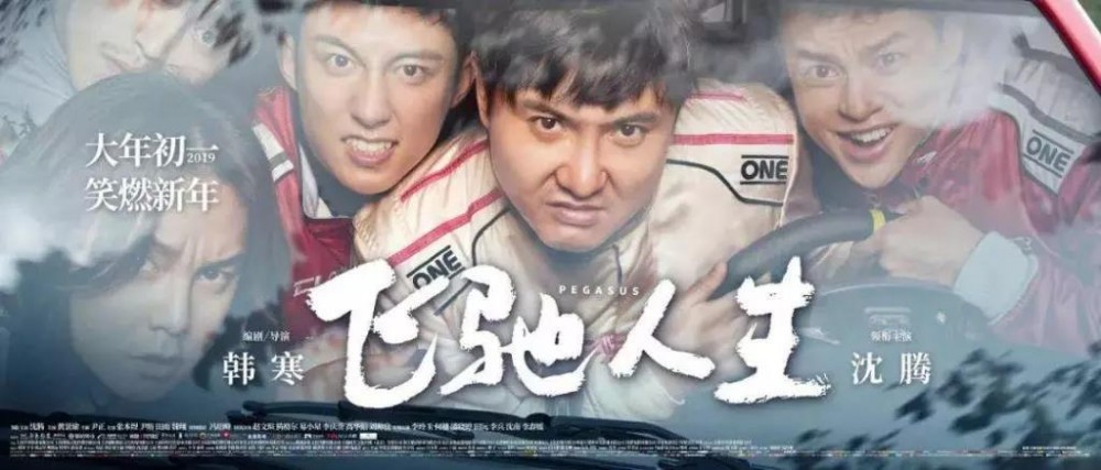 飞驰人生 | 必胜绝招 就是把你的全部 奉献给你所热爱的一切